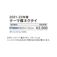 ロータリークラブ2021-22年度テーマネクタイシルク100%SERVETOCHANGELIVES奉仕しようみんなの人生を豊かにするためにRC