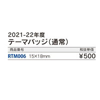 ロータリークラブ2021-22年度テーマネクタイシルク100%SERVETOCHANGELIVES奉仕しようみんなの人生を豊かにするためにRC