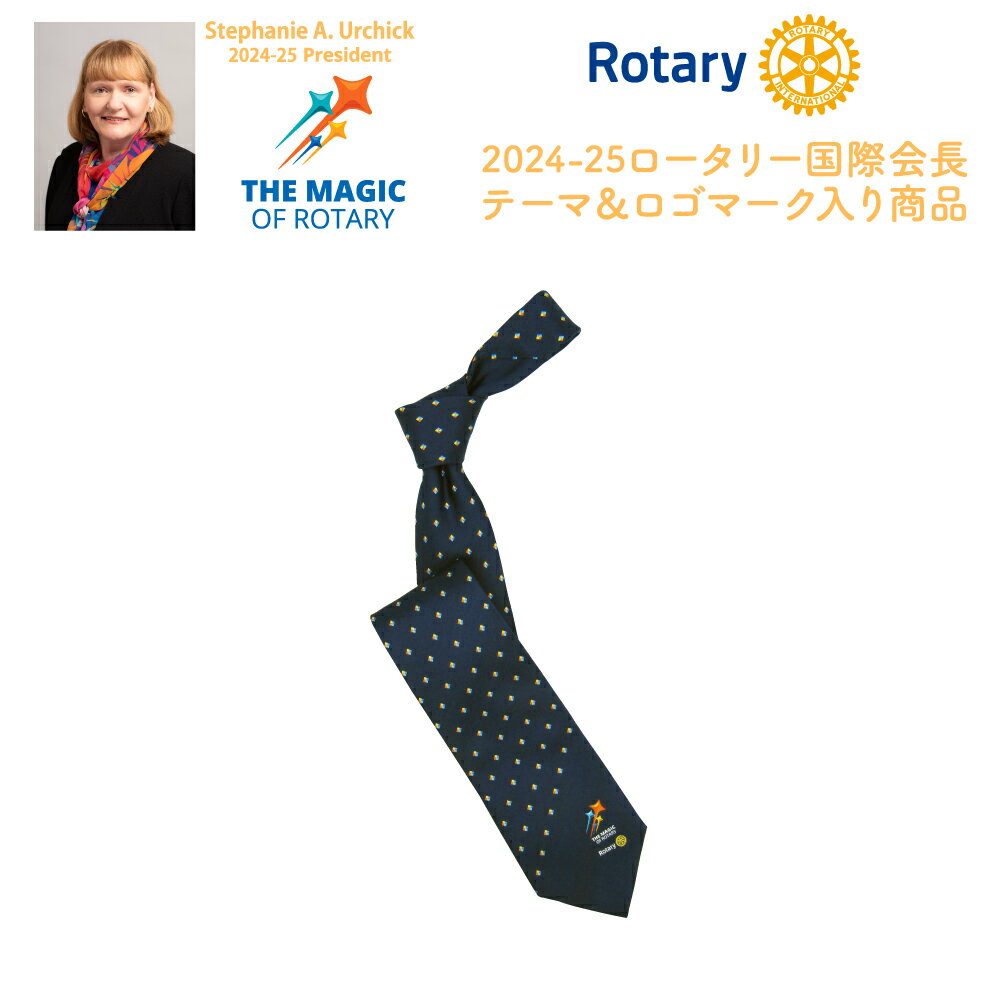 ロータリークラブ 2024-25年度テーマネクタイ シルク100% THE MAGIC OF ROTARY Stephanie A.Urchick 2024-25 President ロータリーのマジック 1