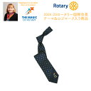 ロータリークラブ 2024-25年度テーマネクタイ シルク100% THE MAGIC OF ROTARY Stephanie A.Urchick 2024-25 President ロータリーのマジック