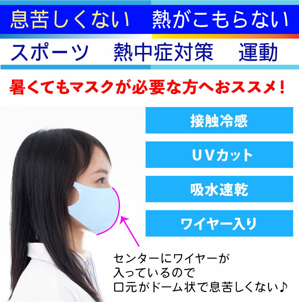 マスク 日本製 冷感マスク 冷感 立体 洗える夏 接触冷感 苦しくない 肌荒れしないマスク 呼吸しやすい【AirMove】蛍光 マスク ワイヤー入り 血色マスク人気 立体 マスク 大人 子供 女性 涼しい 即乾燥 メンズ スポーツ 3980円送料無料 即納 おしゃれ ギフト 敏感肌用