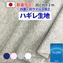 抗菌 抗ウイルス 加工 【クレンゼ端切れ生地】クレンゼ クラボウ 日本製 3枚購入で送料無料 布 即納 布マスク 制作 無地 手芸 ハンドメイド 手作り ママ ...