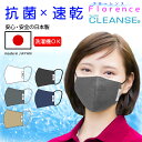 日本製 ウイルス減少確認生地使用マスクキッズ 紐調整 ウイルス対策 クレンゼ クラボウ 肌荒れしないマスク 洗える 秋冬 立体マスク 日本製 超快適 個包装 子供 小さめ 女性用おしゃれ 安心 抗菌 防臭 大人 メンズ 3980円送料無料 即納