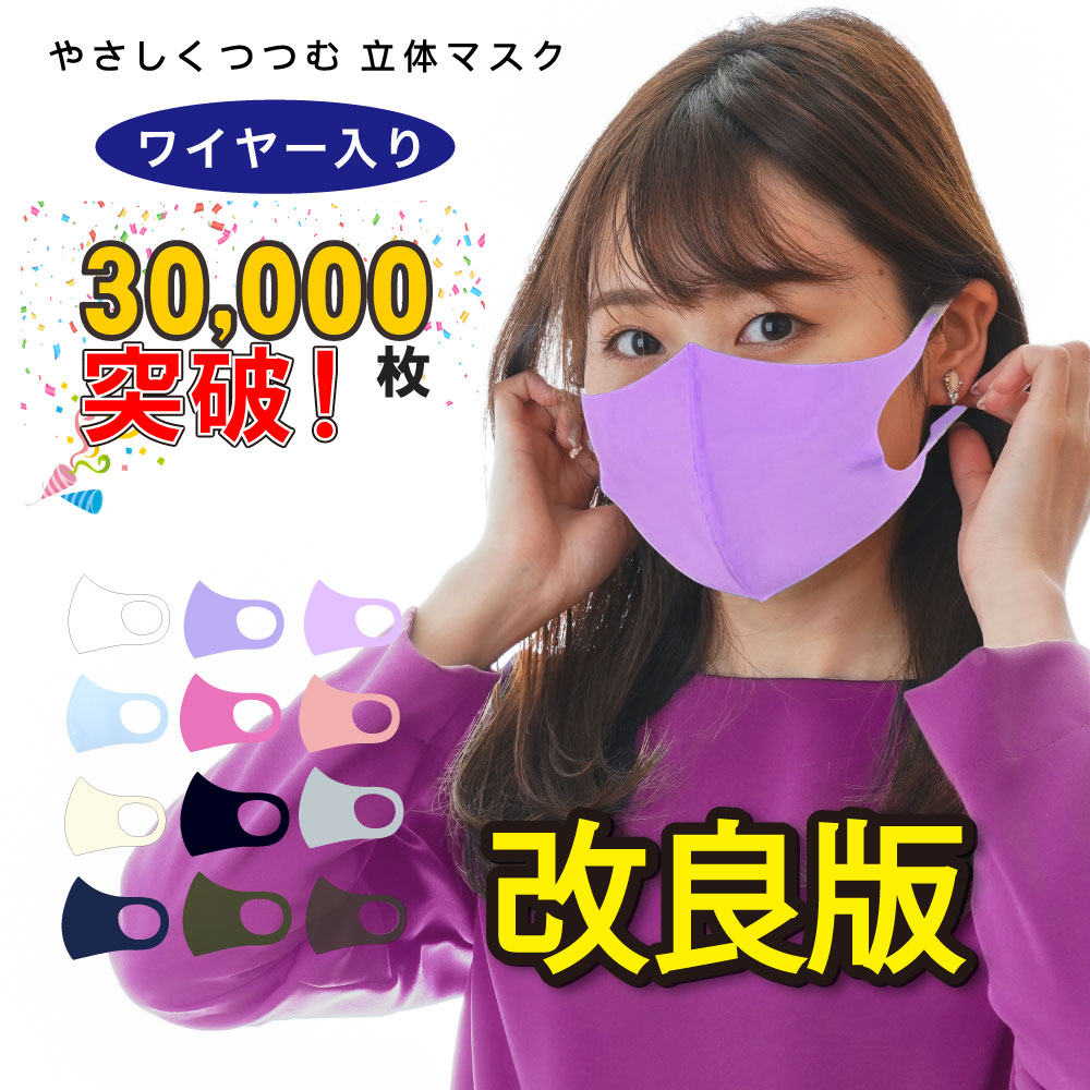 【在庫限り】マスク 立体 マスク 日本製 洗える 夏 苦しくないマスク 肌荒れしないマスク 口元空間 呼吸しやすい 【MAUVE(モーブ) 】なめらか素材 血色...
