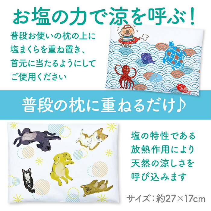 盲導犬支援 塩まくら 日本製 カバー付 塩枕 ...の紹介画像2