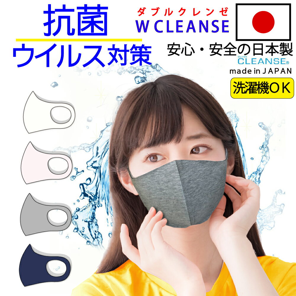 冬 マスク 大きめ 日本製 洗える 秋冬 ウイルス減少確認素材使用【ダブルクレンゼ 】しっかりカバー 対策 立体 マスク 肌荒れしない 防寒 超快適マスク 日本製 防寒 肌荒れ防止 人気 子供 女性用 おしゃれ 安心 防臭 ウイルス メンズ あす楽 3980円送料無料 即納