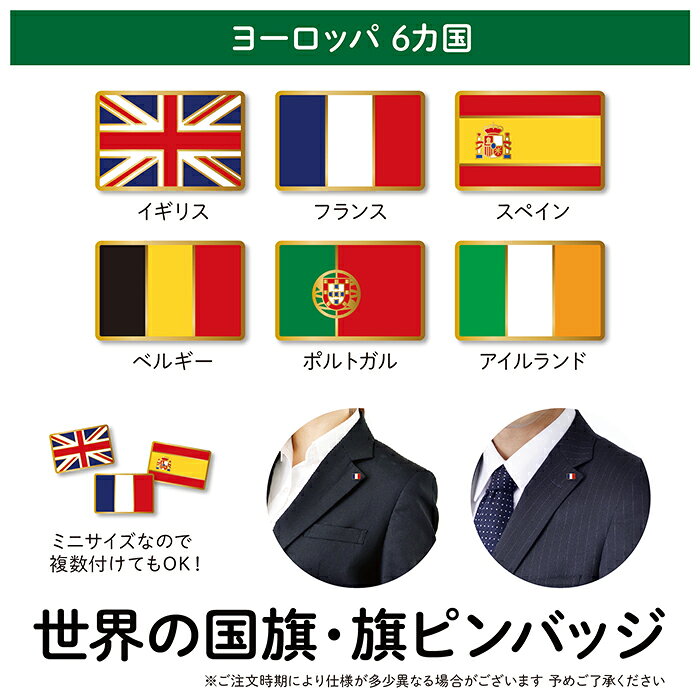 バッジをつけて応援しよう　国旗 ピンバッジ 通訳 ボランティア ヨーロッパ イギリ...