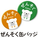 ぜんそく缶バッジ(サイン 新型コロ