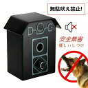 むだ吠え防止 ムダ鳴き声防止 無駄ぼえ防止グッズ 優しいしつけ 犬 超音波 ペット用品 近所迷惑防止 安眠妨害解決 夜泣き対策 安全な超音波式 防雨仕樣 全自動...