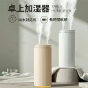 加湿器 卓上加湿器 卓上 ミニ加湿器 充電式加湿器 乾燥対策 静音 コンパクト 携帯式加湿器 車載 ミスト 乾燥対策 オフィス 家庭用 コードレス 大容量 充電...