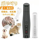 ペット電動爪やすり 電動爪トリマー 犬や猫に適用爪とぎ 爪鑢 2段階の速度調節 USB充電可能 安全で静かな痛みを与えない 爪切り 爪削り 初心者に最適