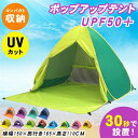 ポップアップテント ワンタッチテント 簡易テント ビーチテント 1〜3人用 軽量 屋内 用 テント 運動会 テント 防水 通気性抜群 キャンプ用品 ビーチ キャ...