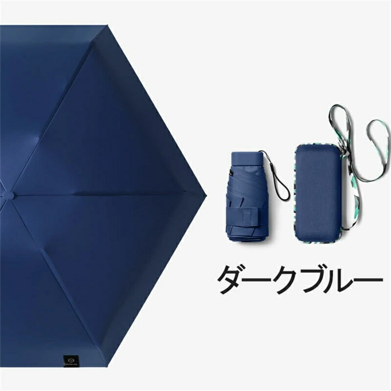 【送料無料】uvカット 傘 晴雨兼用 折り畳み傘 日傘 6本骨 耐風 撥水 軽量 紫外線カット 日よけ防止 ミニ 小さめ 梅雨対策 遮光 遮熱 携帯便利 かわいい プレゼント ギフト 収納ケース付き レディース