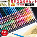 色鉛筆 100色以上 子供 色鉛筆セット 水彩色鉛筆 150色/180色/210色 色えんぴつ 水彩色鉛筆 子供 色鉛筆 女の子 男の子 美術生 大人の塗り絵 ...