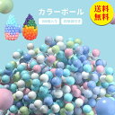 【送料無料】カラーボール 5.5cm 200個 セット ボールプール ボールテント プール プレイハウス テントハウス ボールハウス カラフル ボール 補充用 ...