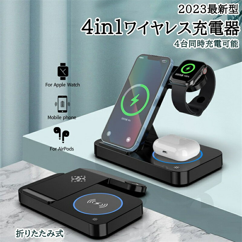 最新型 4in1 ワイヤレス充電器 PSE認証 折りたためる 持ち運びに便利 USBポート スマート