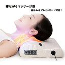 【送料無料】寝ながらマッサージ器 首 肩こり もみ玉マッサージロール 足 肩 枕 腰 腰痛 肩凝り 解消グッズ 首痛 ふくらはぎ ギフト マッサージシート