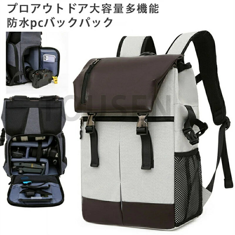 一眼レフ カメラバッグ メンズ レディース カメラリュック カメラバッグ 防水 耐衝撃性 カメラケース ビジネス 三脚収納 大容量 バックパック 旅行 多機能 耐衝撃 速写対応 高機能 撥水 防雨 レインカバー付 バックパック インナーバッグ 三脚取り付け可 pc収納可能