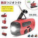多機能防災ラジオ 2000mAh ポータブルラジオ AM/FMラジオ LEDライト スマホ充電 SOS USB充電 ソーラー充電 手回し充電 コンパクト 懐中電灯 災害 長時間 停電 アウトドア 防災用品 防災グッズ 避難グッズ 災害時 災害用 簡易 軽量 防災用品 非常時 防災 台風 洪水 地震