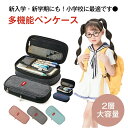 ペンケース 2層大容量 耐久性 大容量 筆箱 おしゃれ ペン立て 中学生 高校生 大学生 子供 小学生 サラリーマン 社会人用 韓国 多機能 人気 おすすめ ペ...