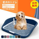 【送料無料】犬トイレ 犬 トイレ トレー 犬 ペットトイレ おしゃれ トイレトレーニング ペットトレー ワイド ペット用 フチもれ防止 いたずら防止 ふち漏れ ...
