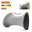 腰枕 睡眠腰枕 低反発 腰まくら 腰ケア枕 低反発マット 寝る時 腰クッション 寝るクッション 睡眠腰枕 クッションマット 腰ケア 足枕 腰当て スリープ用腰ま...