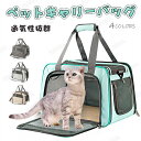 ペットキャリーバッグ ペットキャリー ペットバッグ キャリーバッグ ペット 猫用 犬用 いぬ ねこ イヌ ネコ ペット用品 折りたたみ 折り畳み 小型犬 中型犬...