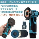 ディスクグラインダー 充電式 ミニコードレス型 ハンドヘルド切断機 軽量化 76mm 19500rpm 超高速型 バッテリー1個付き 家庭用 金属切断 木工切断...