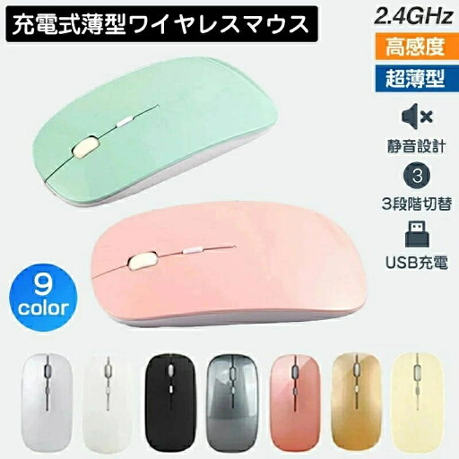 USB充電式 ワイヤレスマウス 無線 光学式 高感度 利き手フリー設計 静音 長持ちUSB充電式 無線 軽量 小型 PCマウス 2.4G ネコポス付き 自動スリープモード ECO パソコン PC ホワイト ブラック ピンク 送料無料 USB充電式 ワイヤレスマウス 無線 光学式 高感度 利き手フリー設計 静音 長持ちUSB充電式 無線 軽量 小型 PCマウス 2.4G ネコポス付き 自動スリープモード ECO パソコン PC ホワイト ブラック ピンク 送料無料