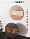 デジタル時計 掛け時計 かけとけい とけい 天然木製 LED 壁掛け時計 大型 壁掛け 時計 大画面 大数字 発光 見やすい 静音 時計 設定簡単 USB給電 スマート光感調節 記憶機能付き おしゃれ レ