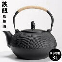 ★限定 老鉄瓶★ 3 L大容量鉄瓶鋳鉄ティーポット純生鉄瓶 湯沸かしティーポット和風カンフーティーセット