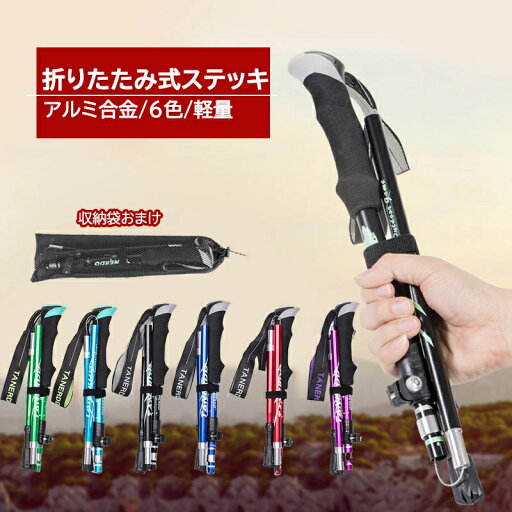 トレッキングポール 2本セットアルミ製 収納袋付き 登山用杖 軽量 トレッキングステッキ 送料無料 折りたたみ 登山 ステッキ トレッキングポール 折りたたみ 2本セット 軽量 バレンタイン トレッキングポール 2本セットアルミ製 収納袋付き 登山用杖 軽量 トレッキングステッキ 送料無料 折りたたみ 登山 ステッキ トレッキングポール 折りたたみ 2本セット 軽量 バレンタイン