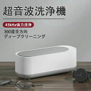 超音波洗浄機 メガネ 眼鏡 ジュエリー 超音波洗浄器 ネックレス アクセサリー 腕時計 貴金属 入れ歯 印鑑 洗浄器 クリーナー 花粉対策 小型 インビザライン...