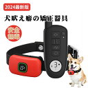 無駄吠え防止器具 電気首輪 犬用しつけ用首輪 3モード 電気ショック 振動 ビープ音 最大400m以内通信操作可 充電式 IPX7防水 愛犬訓練 躾 ムダ吠え ...