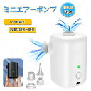 コンパクト 電動エアーポンプ 電動ポンプ 充電式 防水IPX4 収納ポーチ 吸気 排気 給気 給排気 対応 簡単 エアーベッド プール ファミリープール ビニールプール 浮き輪 うきわ フロート ベビーフロート 旅行 圧縮袋 収納袋 衣類 キャンプ