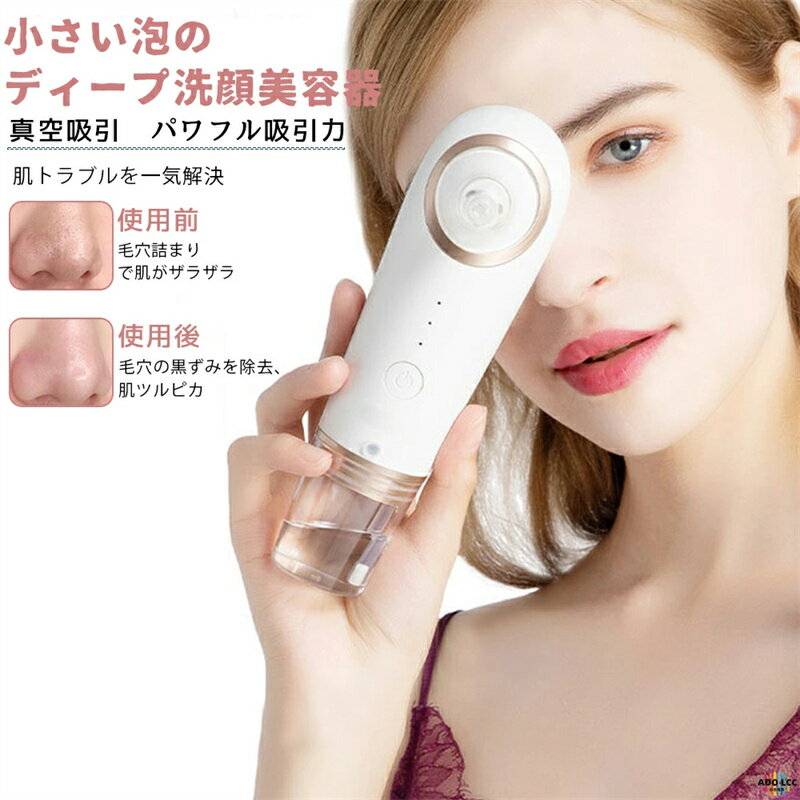 毛穴吸引器 毛穴ケア 毛穴クリーナー 美顔器 クリーン 黒ずみケア フェイスケア スキンケア 吸引 毛穴クリーナー ニキビ吸引 毛穴クリーン 黒ずみ吸出 毛穴吸引機 クリーナー ピーラー 保湿毛穴吸引 毛穴汚れ イチゴ鼻吸引 保湿 美肌 強力 洗浄クリア 角質ケア 洗顔 小鼻