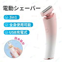 電動シェーバー 電気シェーバー ボディシェーバー シェーバー 女性用 全身 脱毛器 メンズシェーバー 電動 シェーバー 毛剃り 除毛 胸 腹 脇 腕 背中 足 ...