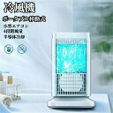 スーパーSALE 【2024最新型】冷風機 強力 人気 【半導体製冷 水・氷なし】冷風扇 小型 冷風扇風機 風量4段階調整 ライト付き 省エネ ミニ クーラー ...