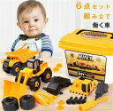 6点セット 車のおもちゃ 働く車 男の子 おもちゃ 組み立て ネジ はたらくくるま ミニカー ショベルカー 車 知育玩具 子ども 子供 子どもおもちゃ クリスマス プレゼント 誕生日 ギフト