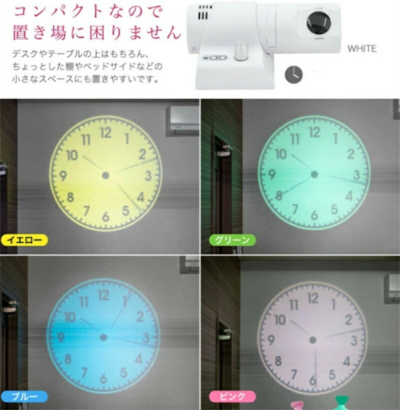 プロジェクター 時計 プロジェクター時計 アナログ 投影 調光 アナログ時計 壁掛け時計 壁投影 プロジェクション 壁 天井 180 白 常時点灯 照明 ローマ数字 アラビア数字 プロジェクタークロック 明るさ調整 照明 LED バー カウンター 寝室 ベッドルーム カフェ