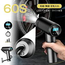 無線/有線 空気入れ LEDランプ付き 電動 自転車 エアコンプレッサー 電動 大容量2×2000mAh エアーポンプインフレータブル 携帯ポンプ 空気入れ タ...