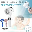 シャワーヘッド シャワーヘッド 赤ちゃん用 子供用 バスシャワー 赤ちゃん用 シャワーヘッド 赤ちゃん専用シャワーヘッド 乾燥予防 抜群の洗浄力と保湿力 キッズ...