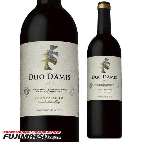 【決算セール価格】 デュオ ダミ スペシャル アッサンブラージュ [2015] 750ml DUO D'AMIS Special Assemblage SSS母の日 父の日 就職 退職 ギフト 御祝 熨斗