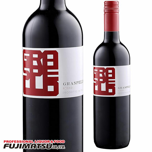 サルバライ グラスペッロ 赤 750ml Salvalai Graspello Vino Rosso ※ヴィンテージやエチケットが画像と異なる場合がございます、ご注文前にお問い合わせ下さい。母の日 父の日 就職 退職 ギフト 御祝 熨斗