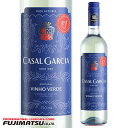 カザル・ガルシア・ブランコ アヴェレーダ 750ml CASAL GARCIA BRANCO AVELEDA※12本まで1個口で発送可能※ヴィンテージやエチケットが画像と異なる場合がございます、ご注文前にお問い合わせ下さい。暑中見舞い お中元 ギフト 御祝 熨斗