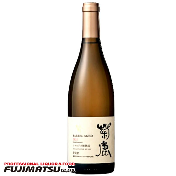 熊本ワイン(菊鹿ワイナリー) 菊鹿シャルドネ 樽熟成 [2022] 750ml【クール便推奨】※12本まで1個口で発送可能暑中見舞い お中元 ギフト 御祝 熨斗のサムネイル