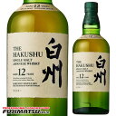 サントリー シングルモルトウイスキー 白州 12年 700ml 箱なし SUNTORY暑中見舞い お中元 ギフト 御祝 熨斗