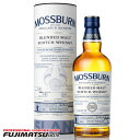 【決算セール特価】モスバーン アイランド ブレンデッドモルトウイスキー Cask1 700ml SSS※ヴィンテージやエチケットが画像と異なる場合があります母の...