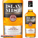 アイラミスト オリジナル ピーテッド 700ml ブレンデッド スコッチ 40% Islay Mist 母の日 父の日 就職 退職 ギフト 御祝 熨斗