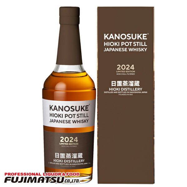 【一部送料無料】【数量限定】嘉之助 HIOKI POT STILL 2024 LIMITED EDITION 700ml母の日 ギフト 御祝 熨斗